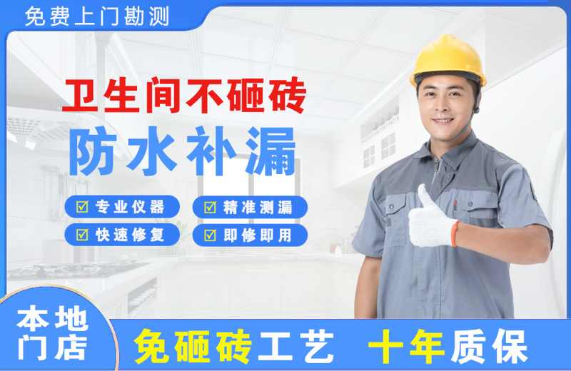 崇文卫生间不砸砖修补漏水